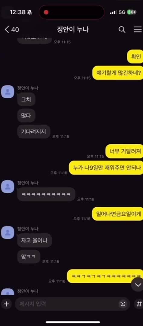 예비신부 정안이누나 ★ 바람피는 카톡유출 썸네일