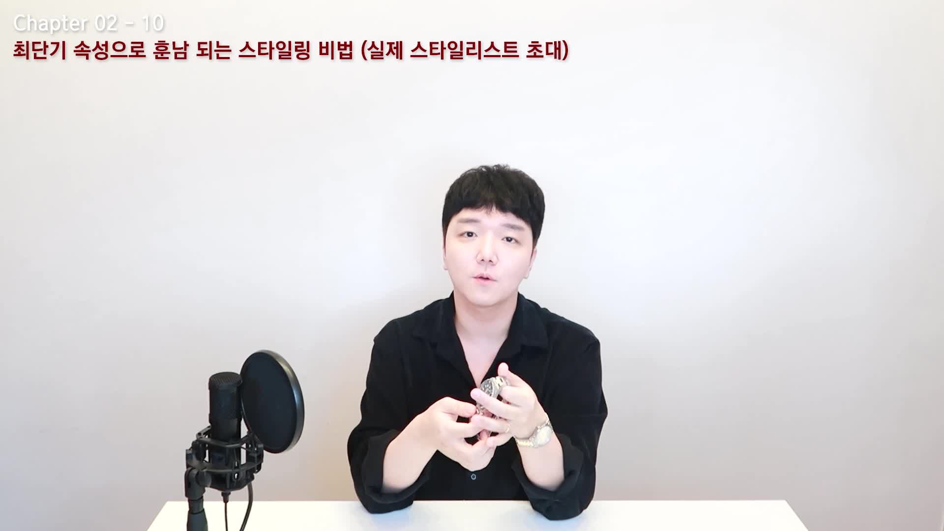 [유료강의] 연애의 정석 27화 – 최단기 속성으로 훈남 되는 스타일링 비법 썸네일